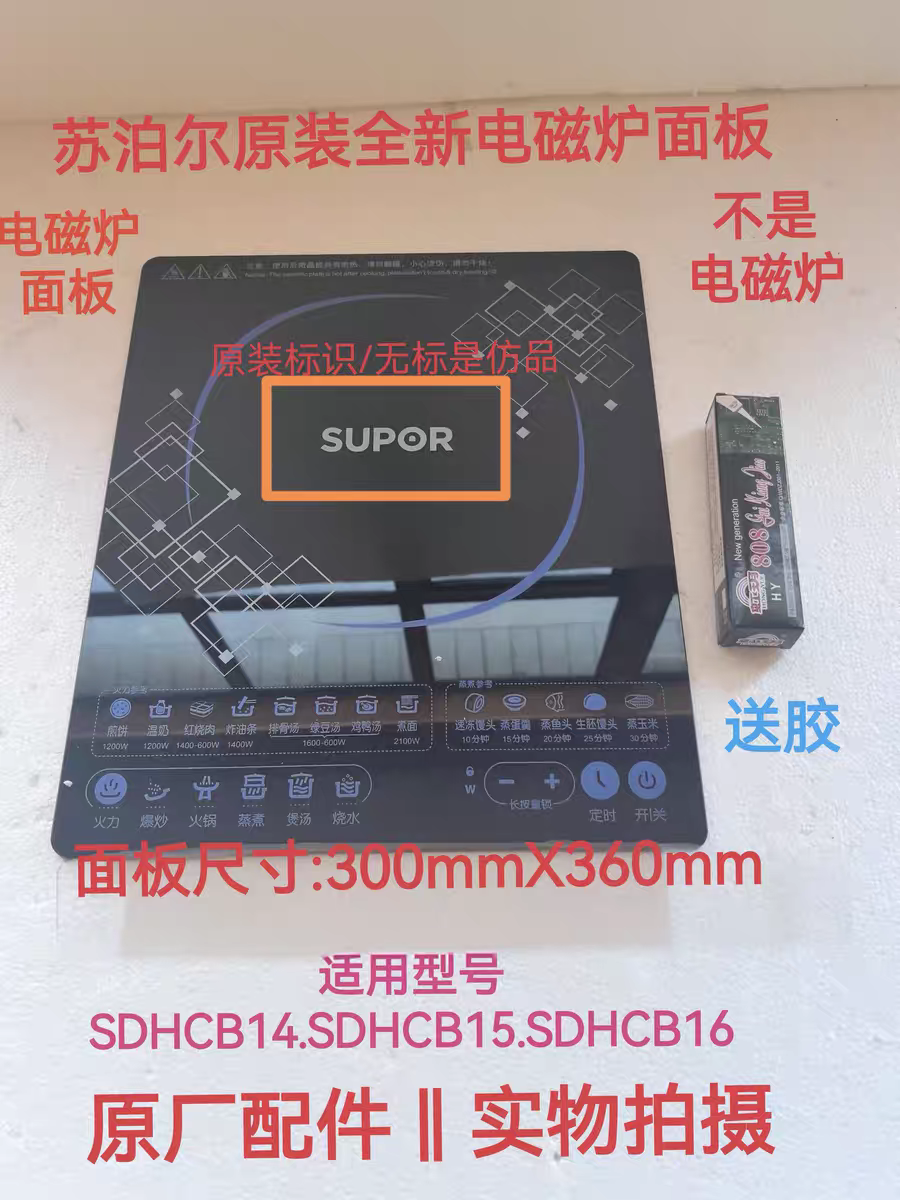 苏泊尔电磁炉配件C21-SDHCB14/CB15/CB16/CB15K微晶黑晶玻璃面板