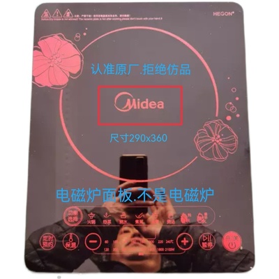 美的电磁炉配件RT2122面板.黑晶板.微晶板.全新玻璃面板.需要打胶
