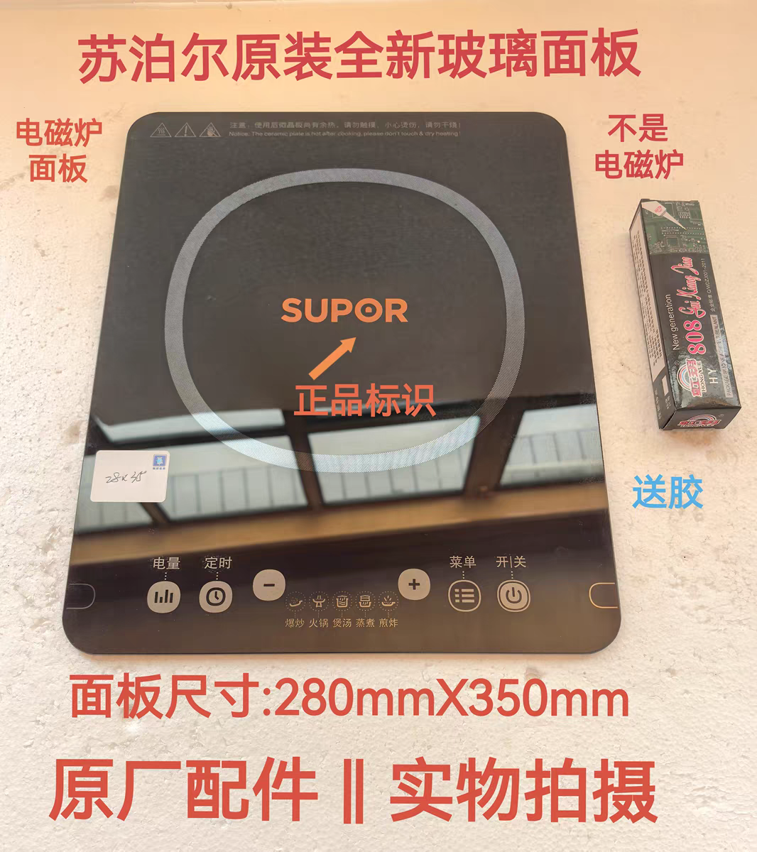 苏泊尔电磁炉配件C21-SDHC04/HC04-210原装黑晶微晶玻璃面板瓷板