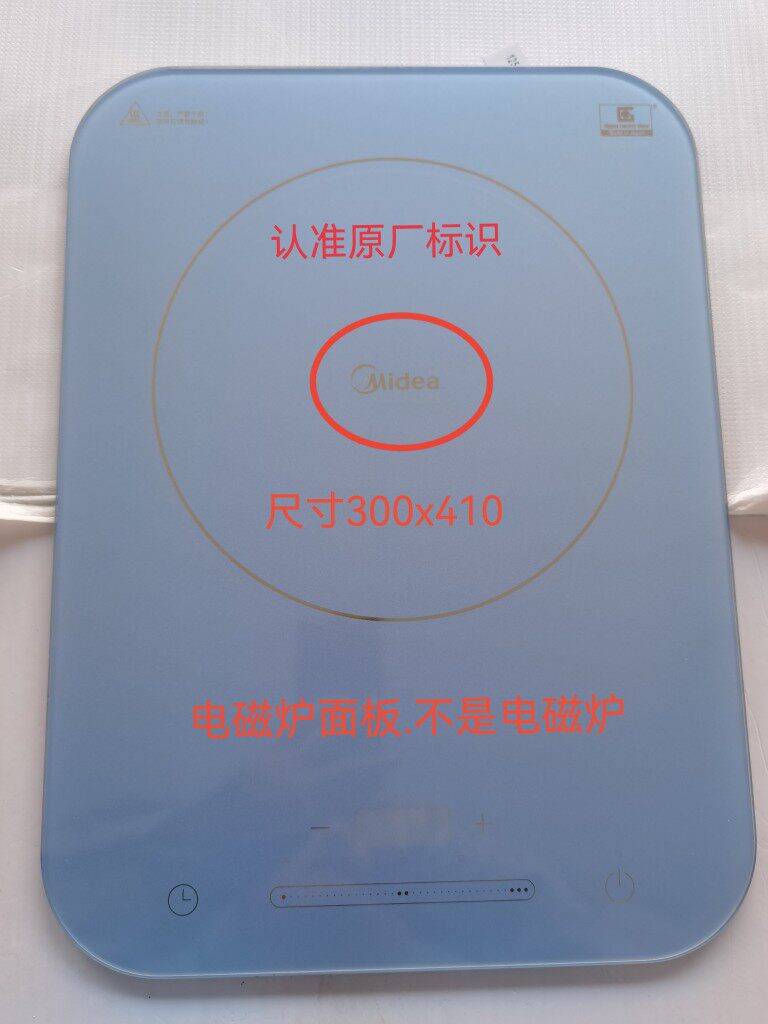美的电磁炉配件Micca702/703/704微晶透明玻璃面板上盖组件.送胶
