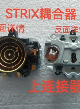 小熊电水壶养生壶配件.通用温控器.连接器STRIX耦合器.原装全新