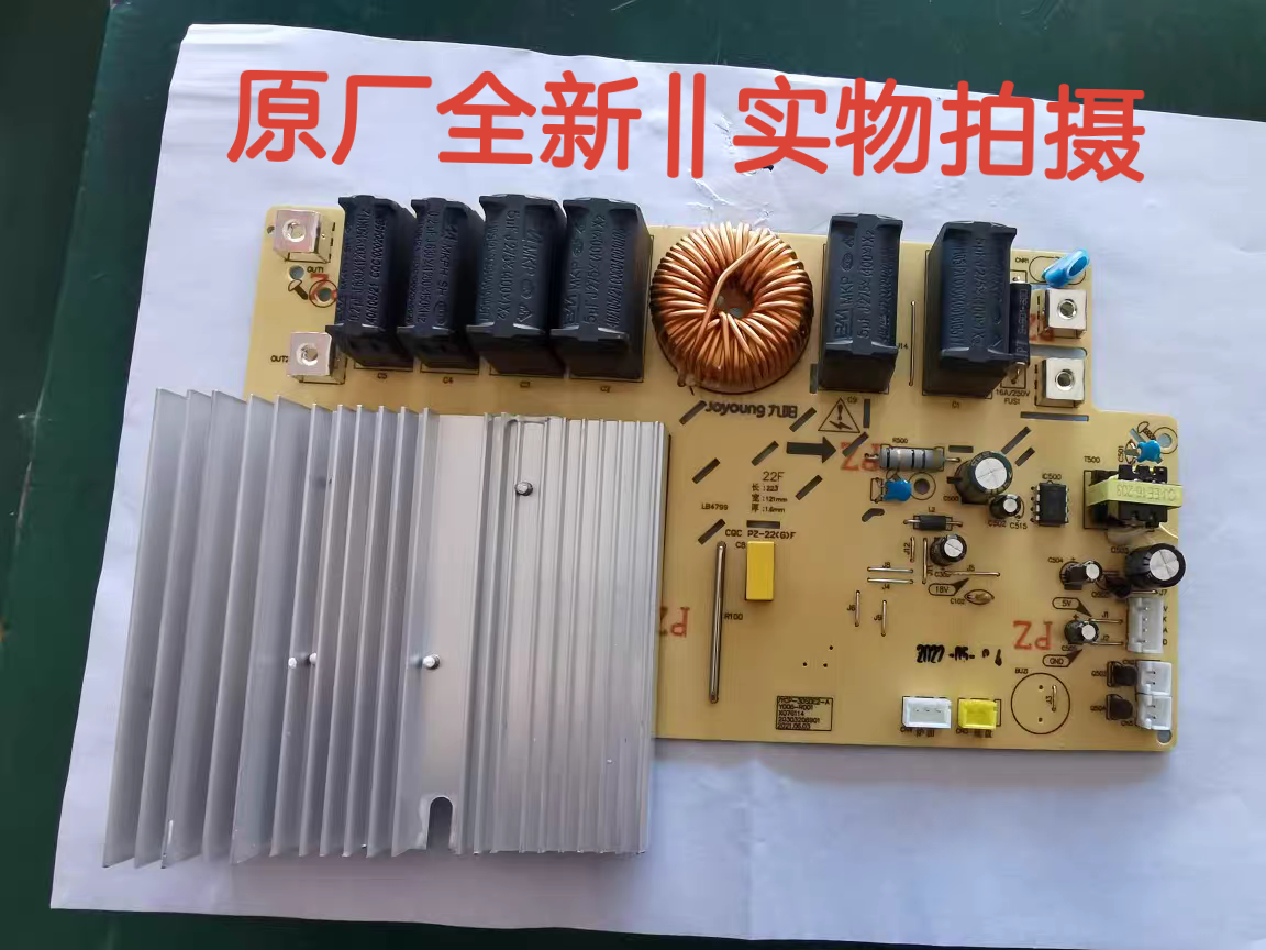 九阳电磁炉配件C35L-C732全新电源主控电路电脑线路控制显示灯板