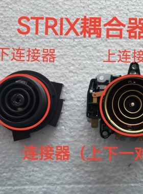 小熊电水壶养生壶配件.温控器.连接器.STRIX耦合器.原装全新件