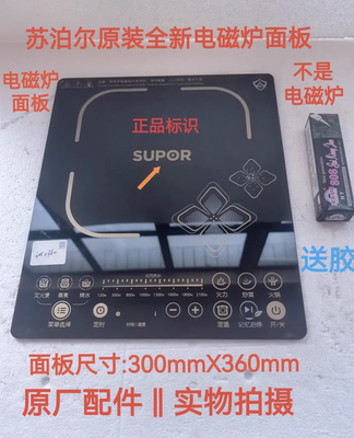 苏泊尔电磁炉配件SDHCB33/CB66/CB8E33/9E33原装黑晶微晶玻璃面板