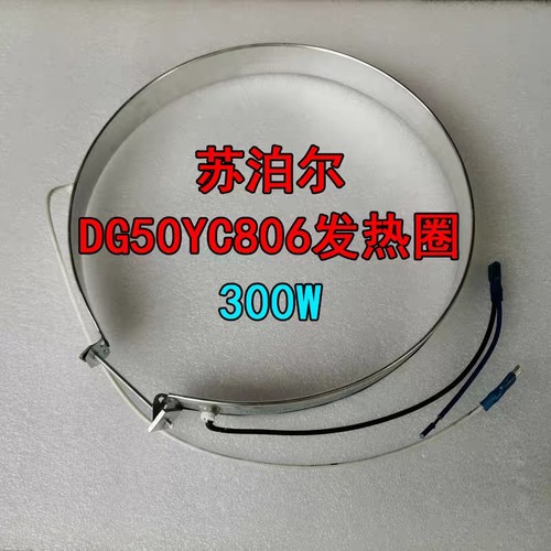 苏泊尔电炖锅配件DG50/60YC806加热圈发热管.300W发热带.原装全新