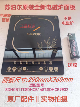 苏泊尔电磁炉配件SDHCB11T/SDHCB148T/SDHCB9E32微晶黑晶玻璃面板