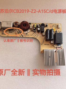 苏泊尔电磁炉配件CB2019-Z2-A15C/A15D电源板主控板电脑板线路板