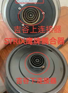 吉谷电水壶烧水壶配件TA005/TA006/TA007全新STRIX耦合温控连接器