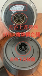 吉谷电水壶烧水壶配件TA005/TA006/TA007全新STRIX耦合温控连接器
