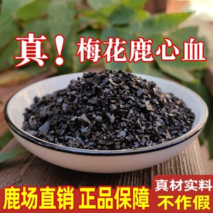 250g 吉林梅花鹿心血塊東北干鹿心血片鹿心血粉鹿茸滋補養心血正品
