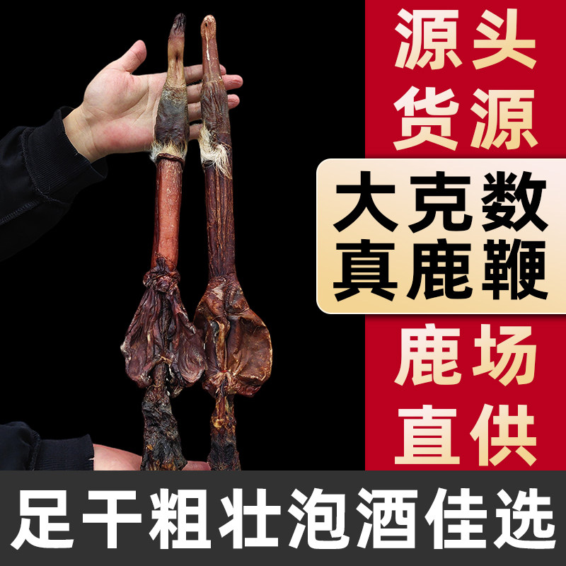 枫木鹿鞭正品吉林梅花鹿鞭风干男士滋补品保健鹿茸泡酒整根马鹿鞭