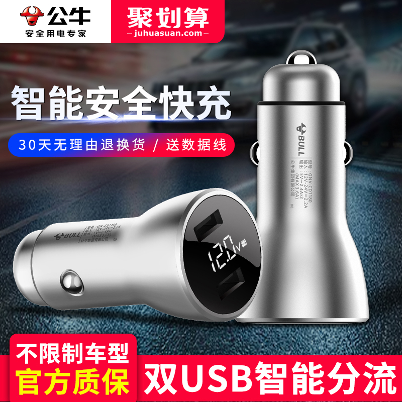 公牛车载充电器快充双双usb