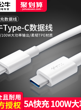 公牛双type-c数据线5A快充otoc线适用于小米平板PD闪充手机充电线