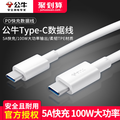 公牛双type-c数据线5apd闪充手机
