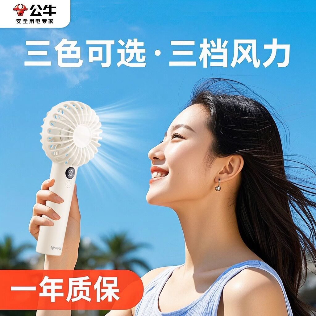公牛手持小风扇usb便携式小型随身降温神器学生静音2025新款宿舍办公室制冷电风扇超长续航桌面大风力冷风扇
