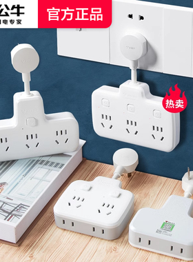 公牛多头插座转换插头分插器多功能排插一拖二三多孔床头扩展插排