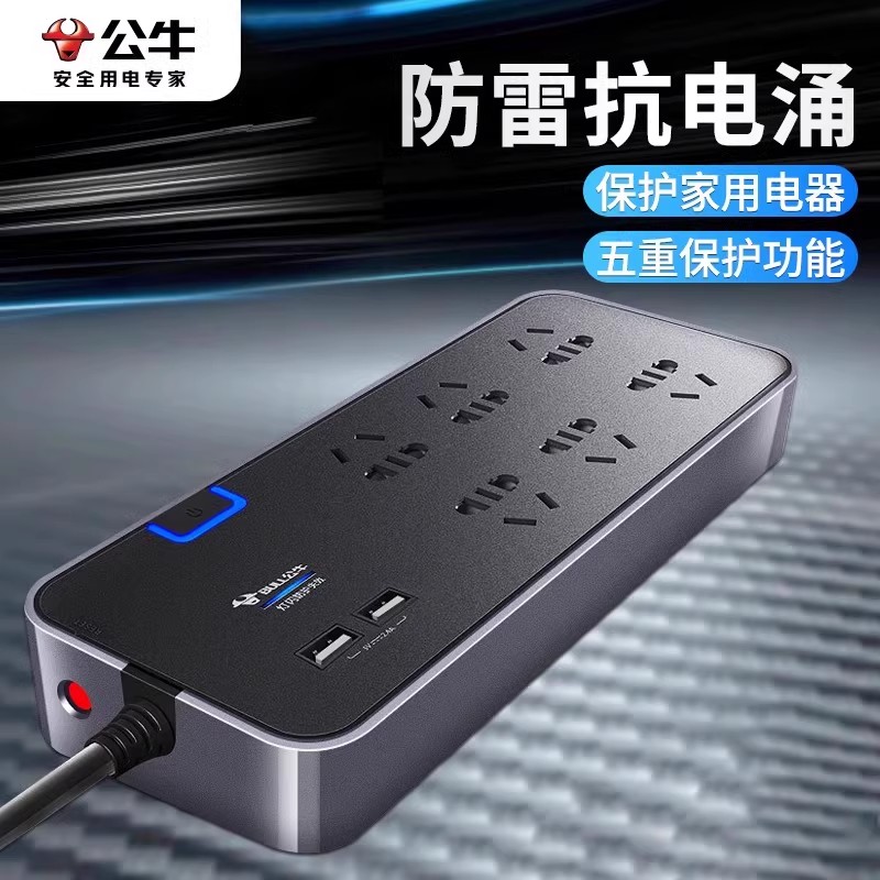 公牛抗电涌防雷保护插座面板