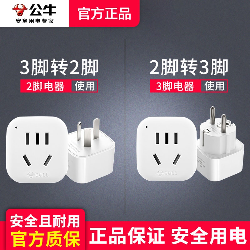 公牛三孔电源转接头转换器