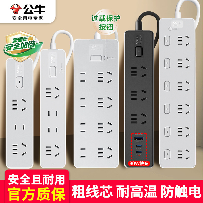 商超同款公牛插座多功能家用插排图片