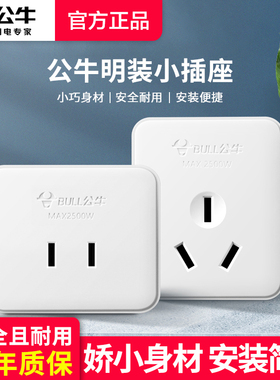 公牛明装面板插座扁二孔三孔五孔单相墙壁10A16a插头插座Z1/Z2/Z3