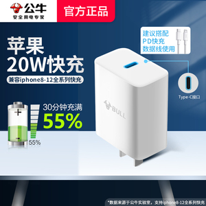 公牛iPhone14充电器头PD20w快充头适用苹果13promax/mini/12/x/8充电头Type C快充ipad闪充数据线套装18W65W