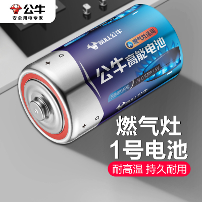 公牛旗舰正品1号电池燃气灶专用大号一号燃气灶煤气灶天然气灶液化气灶热水器专用电池手电筒家用干电池1.5V