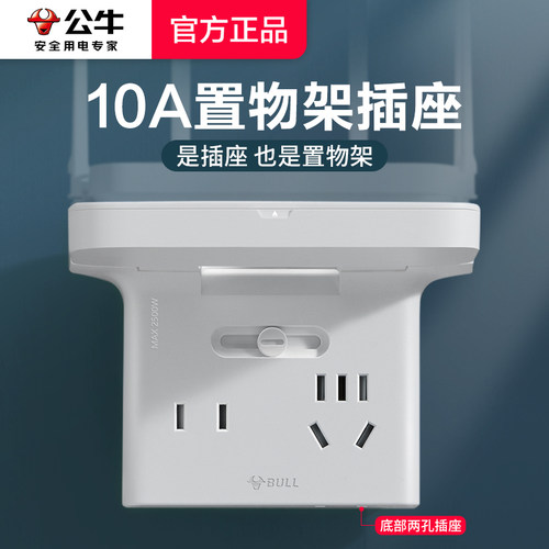 公牛置物架插座转换器排插