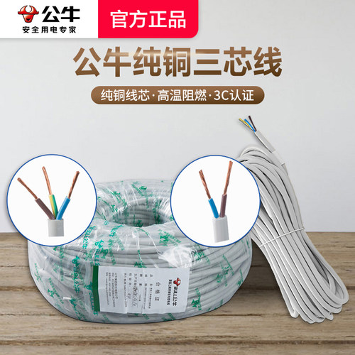 公牛电线家用纯铜芯软连接线电源