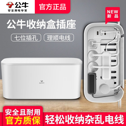公牛电线收纳盒插板带线