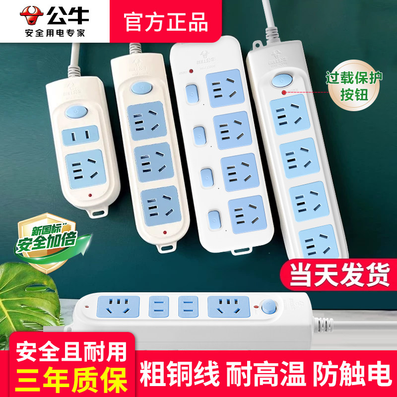 公牛多孔带开关学生正品移动插排图片