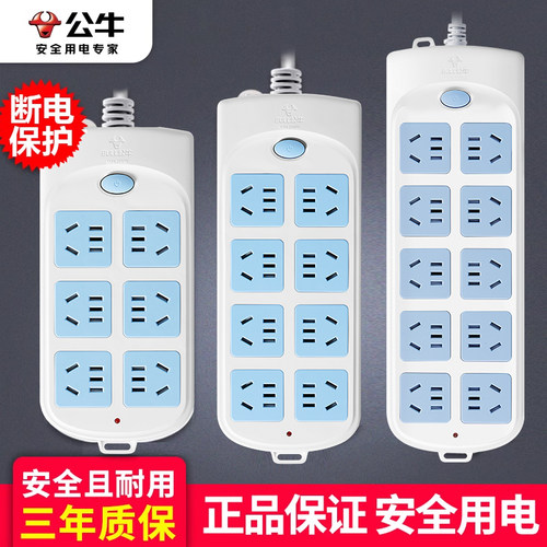 公牛多功能家用多孔电插接线板
