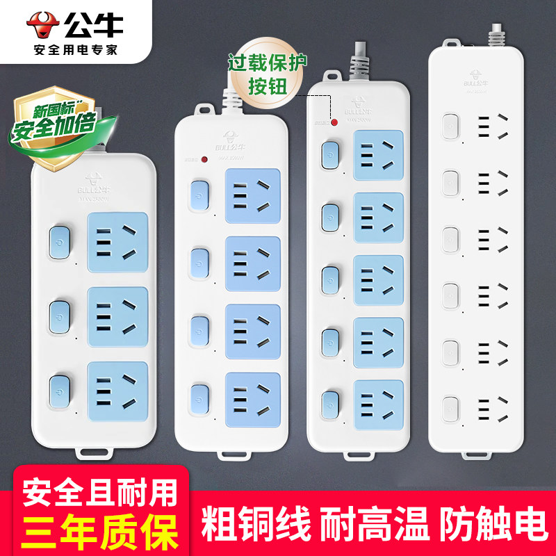 公牛插座节能省电分控插排接线板图片