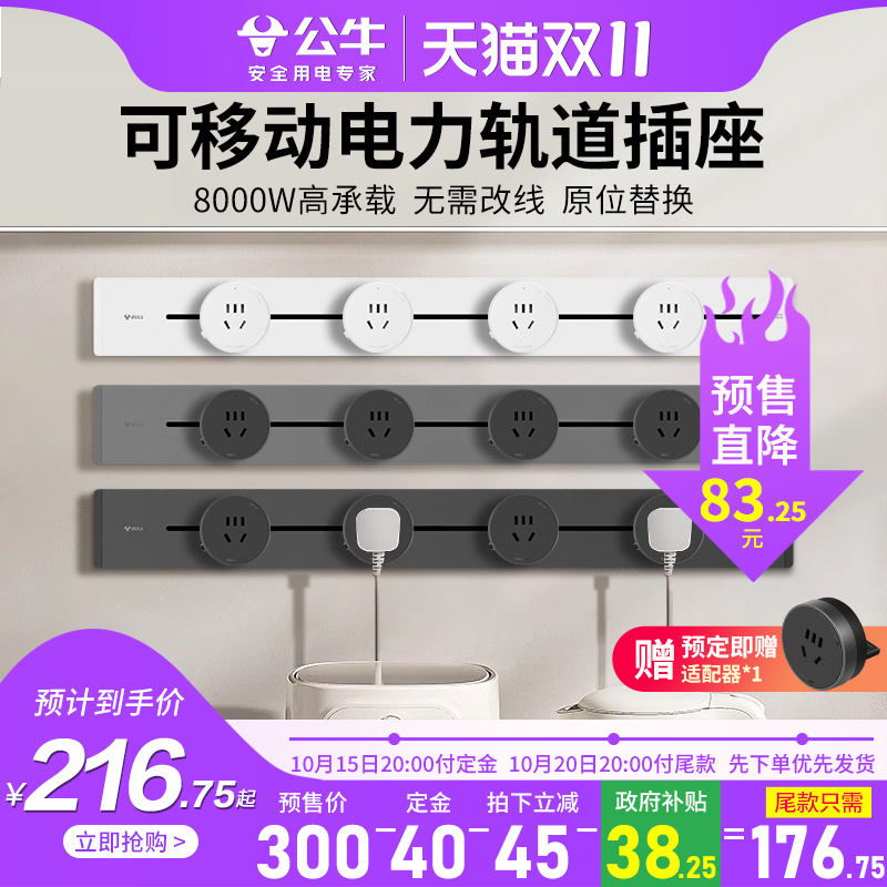 公牛可移动电力轨道插座厨房专用