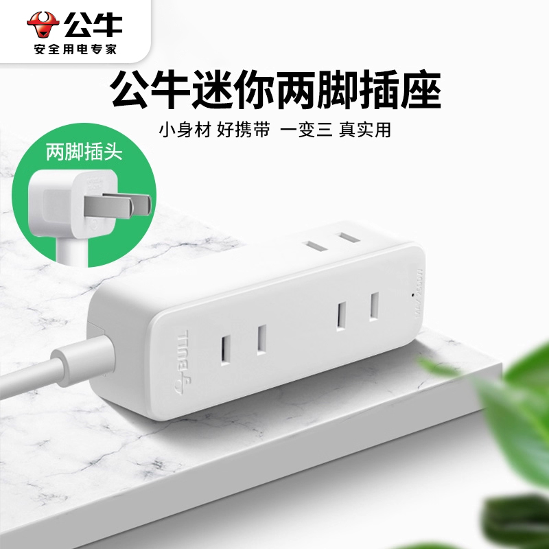公牛usb插座两脚插头正品