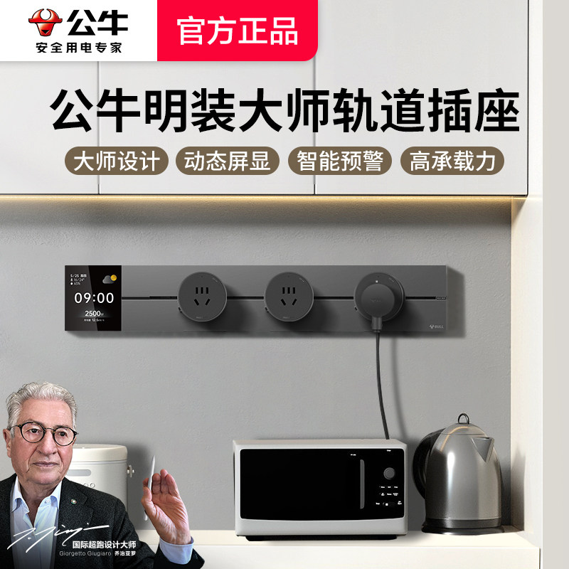 公牛大师超薄轨道插座带数显滑动插排可移动电力明装厨房导轨插座高性价比高么？