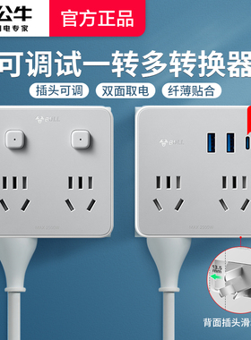 公牛插座转换器多孔一转四扩展插头多功能床头电源排插线板多插位