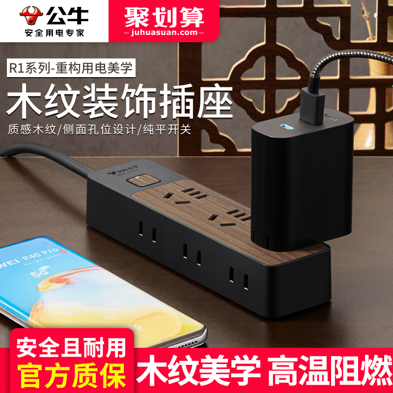 木纹装饰插座公牛转换器插头