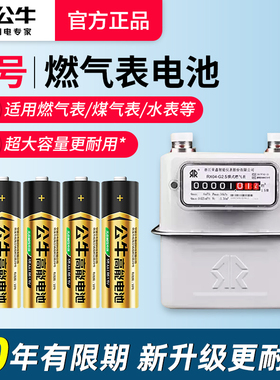 公牛电池5号电池适用于燃气表煤气表天然气表水表干电池4粒1.5V碱性五号AA LR6电池正品公牛