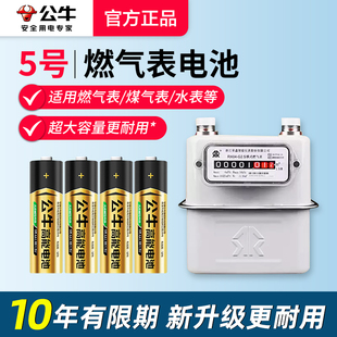 公牛电池5号电池适用于燃气表煤气表天然气表水表干电池4粒1.5V碱性五号AA 公牛 LR6电池正品