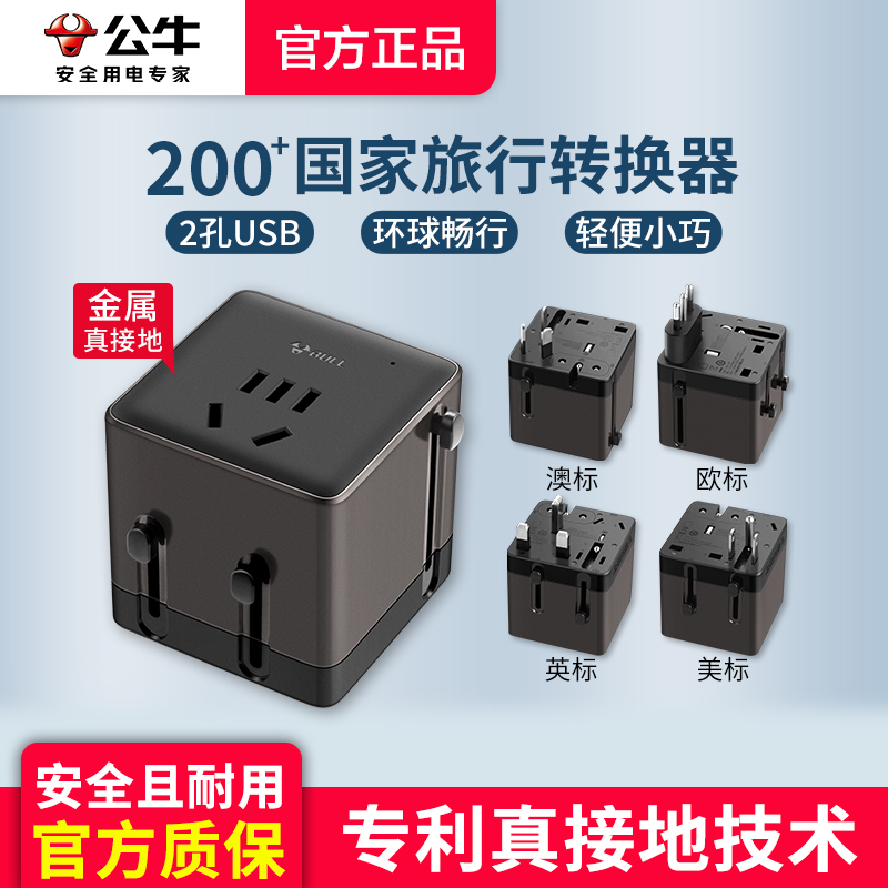 公牛英美标转换插头万能