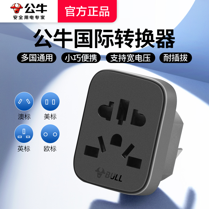 公牛欧标德标转国标圆插头