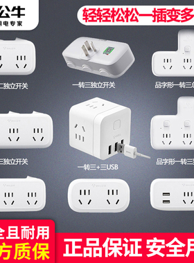 公牛插座转换器多用扩展面板家用一转二三多孔功能无线插排分插头