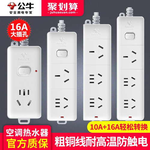 公牛16a空调专用插座转换器