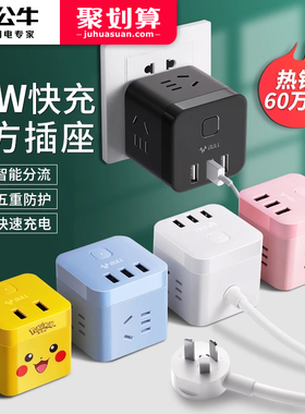 公牛魔方插座带usb接口快充电转换器多功能立式接线板排插板带线