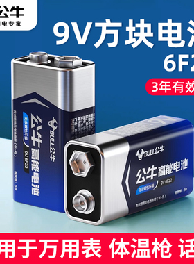 公牛9v电池方块电池方形叠层遥控器无线话筒万用表9号干电池表烟雾报警器九伏碳性非充电9V正品f22型方块电池