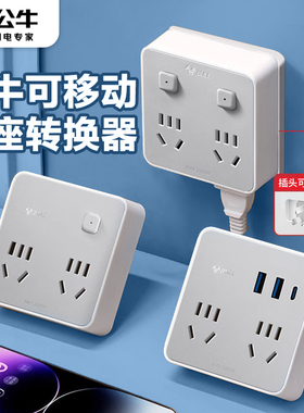 公牛插座插排多插位转换器家用一转三四不带线多功能扩展转向插板