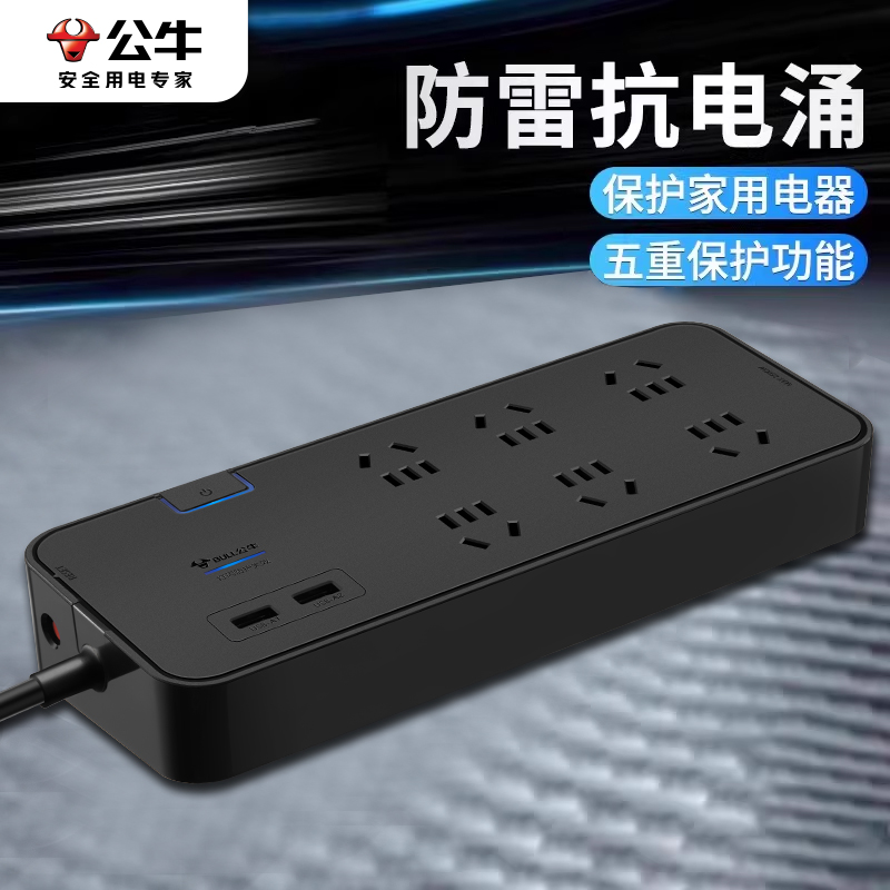 公牛抗电涌防雷保护插座面板