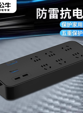 公牛插座面板多孔防雷抗电涌黑色排插板带线接线拖线板多功能家用