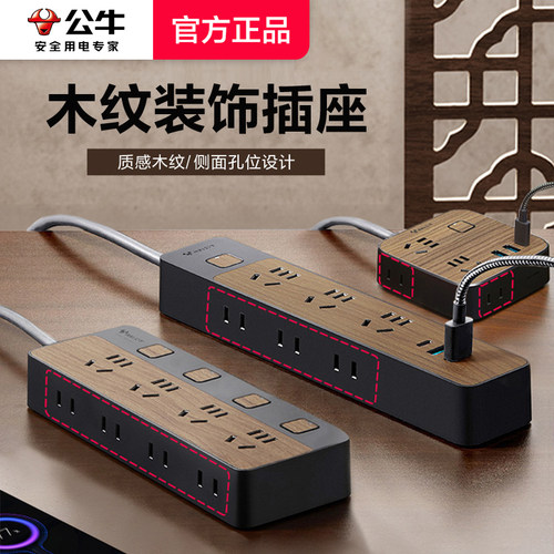 公牛木纹插座家用多功能usb