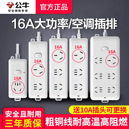 公牛16A插座转换器大功率